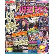 パチスロ攻略マガジン 2016年 06月号 [雑誌]