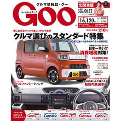 GOO北関東版 2016年 6/12号 [雑誌]