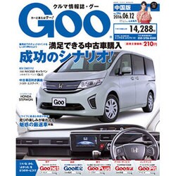 GOO中国版 2016年 6/12号 [雑誌]