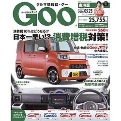 GOO 東海版 2016年 5/25号 [雑誌]