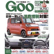 GOO 東海版 2016年 5/25号 [雑誌]