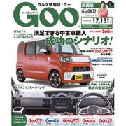 GOO 関西版 2016年 6/12号 [雑誌]