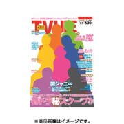 テレビライフ 首都圏版 2016年 5/20号 [雑誌]