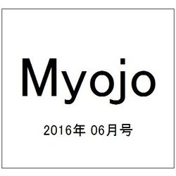 Myojo (ミョウジョウ) 2016年 06月号 [雑誌]