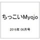 ちっこいMyojo (ミョウジョウ)  2016年 06月号 [雑誌]