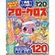みんなが選んだアロークロス傑作選 2016年 06月号 [雑誌]