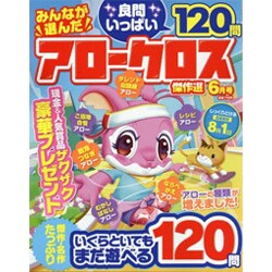 みんなが選んだアロークロス傑作選 2016年 06月号 [雑誌]