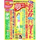 夢 21 2016年 06月号 [雑誌]