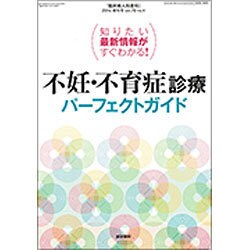 増刊臨床婦人科産科 2016年 04月号 [雑誌]