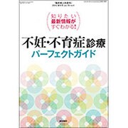 増刊臨床婦人科産科 2016年 04月号 [雑誌]