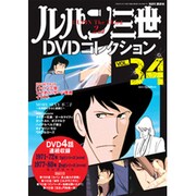 ルパン三世DVDコレクション 2016年 5/17号 [雑誌]