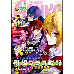 Asuka (アスカ) 2016年 06月号 [雑誌]