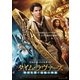 タイム・ラヴァーズ 時空を繋ぐ指輪の物語 [DVD]
