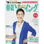 16春夏かんたんソーイング ミセス版: サイタムック [ムックその他]