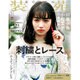 装苑 2016年 06月号 [雑誌]