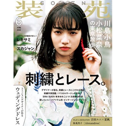 装苑 2016年 06月号 [雑誌]