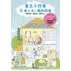省エネ行動スタートBOOK [単行本]