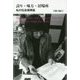 誇り・味方・居場所―私の社会保障論 [単行本]