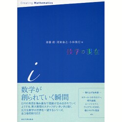 数学の現在 i [全集叢書]