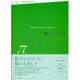 数学の現在 π [全集叢書]