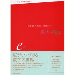数学の現在 e [全集叢書]