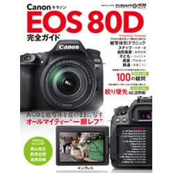 キヤノン EOS 80D 完全ガイド [ムックその他]