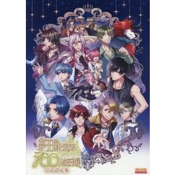 夢王国と眠れる100人の王子様 公式設定集(B's LOG COLLECTION) [単行本]