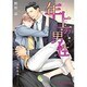 年上の男性(ひと)(B-PRINCE文庫) [文庫]