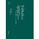 マルクスとエコロジー－資本主義批判としての物質代謝論 [単行本]