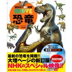 DVD付き】講談社の動く図鑑move 9冊セット 動物 恐竜 昆虫 宇宙 他