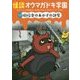 怪談オウマガドキ学園〈17〉旧校舎のあかずの部屋 [新書]