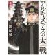 アルキメデスの大戦（1）(ヤンマガKCスペシャル) [コミック]