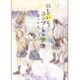にじいろコンプレックス 1（ヤングマガジンコミックス） [コミック]