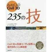AutoCAD Civil 3D 235の技 [単行本]