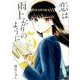 恋は雨上がりのように<５>(ビッグ コミックス) [コミック]