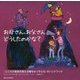お母さん、お父さんどうしたのかな?―"こころの病気を抱える親をもつ子ども"のハンドブック [単行本]