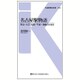 名古屋駅物語―明治・大正・昭和・平成-激動の130年(交通新聞社新書) [新書]