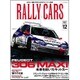 RALLY CARS Vol.12 PEUGEOT 306 MAXI (サンエイムック) [ムックその他]