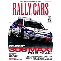 RALLY CARS Vol.12 PEUGEOT 306 MAXI (サンエイムック) [ムックその他]