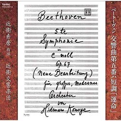 近衞秀麿 近衞交響楽団／ベートーヴェン:交響曲第五番ハ短調「運命」-近衞秀麿版-