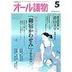 オール讀物 2016年 05月号 [雑誌]