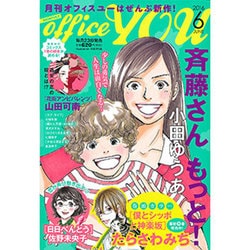 ヨドバシ Com Office You オフィス ユー 16年 06月号 雑誌 通販 全品無料配達