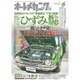 オートメカニック 2016年 06月号 [雑誌]