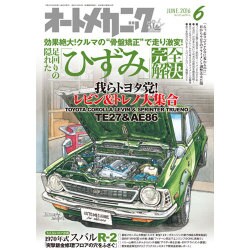 オートメカニック 2016年 06月号 [雑誌]