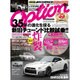 Option (オプション) 2016年 06月号 [雑誌]