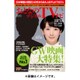 おとなのデジタルTVナビ 関西版 2016年 06月号 [雑誌]
