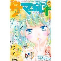 ザ・マーガレット 2016年 06月号 [雑誌]