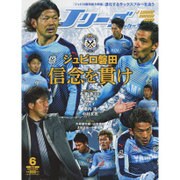 Jリーグサッカーキング 2016年 06月号 [雑誌]
