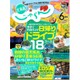 北海道じゃらん 2016年 06月号 [雑誌]