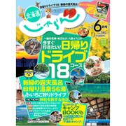 北海道じゃらん 2016年 06月号 [雑誌]